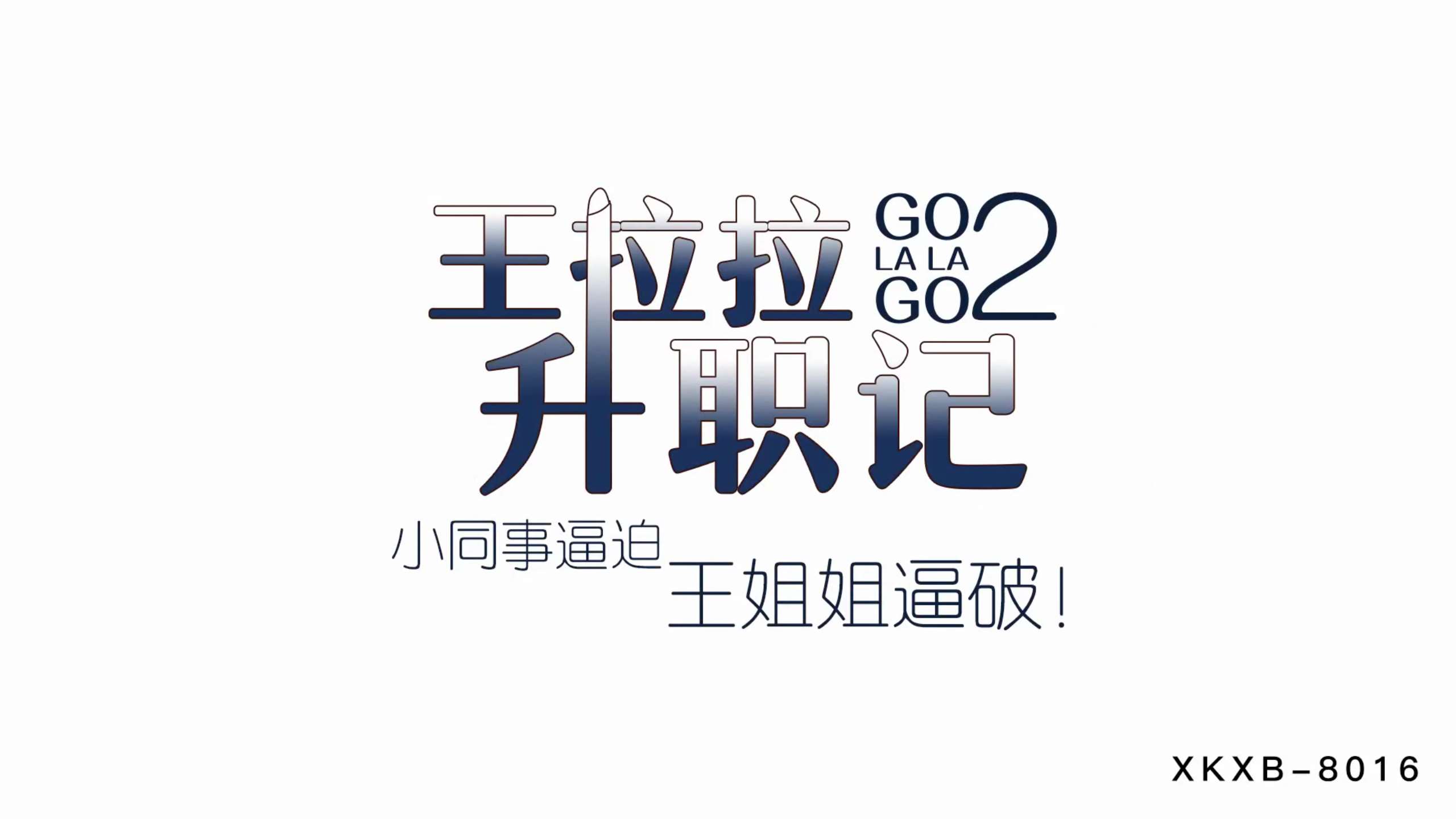 人人搓香蕉线